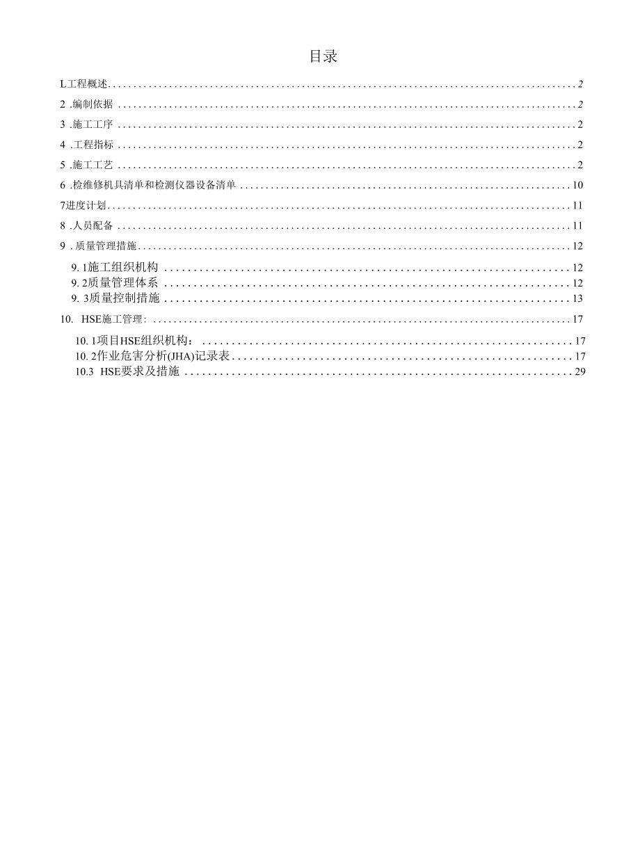 乙二醇架设保温方案.docx_第2页