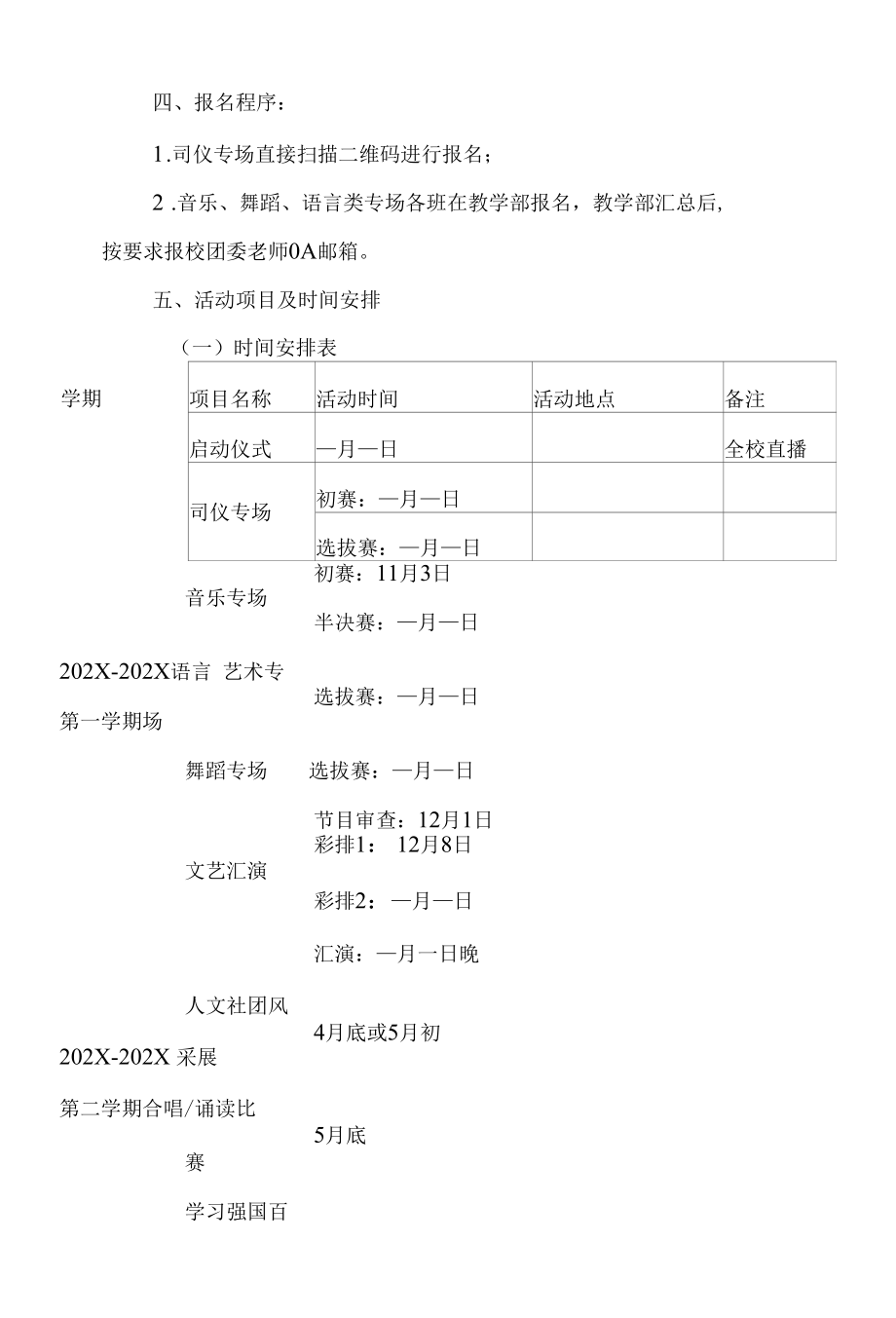 中职校园文化艺术节活动实施方案 超详细具体 最新版.docx_第2页