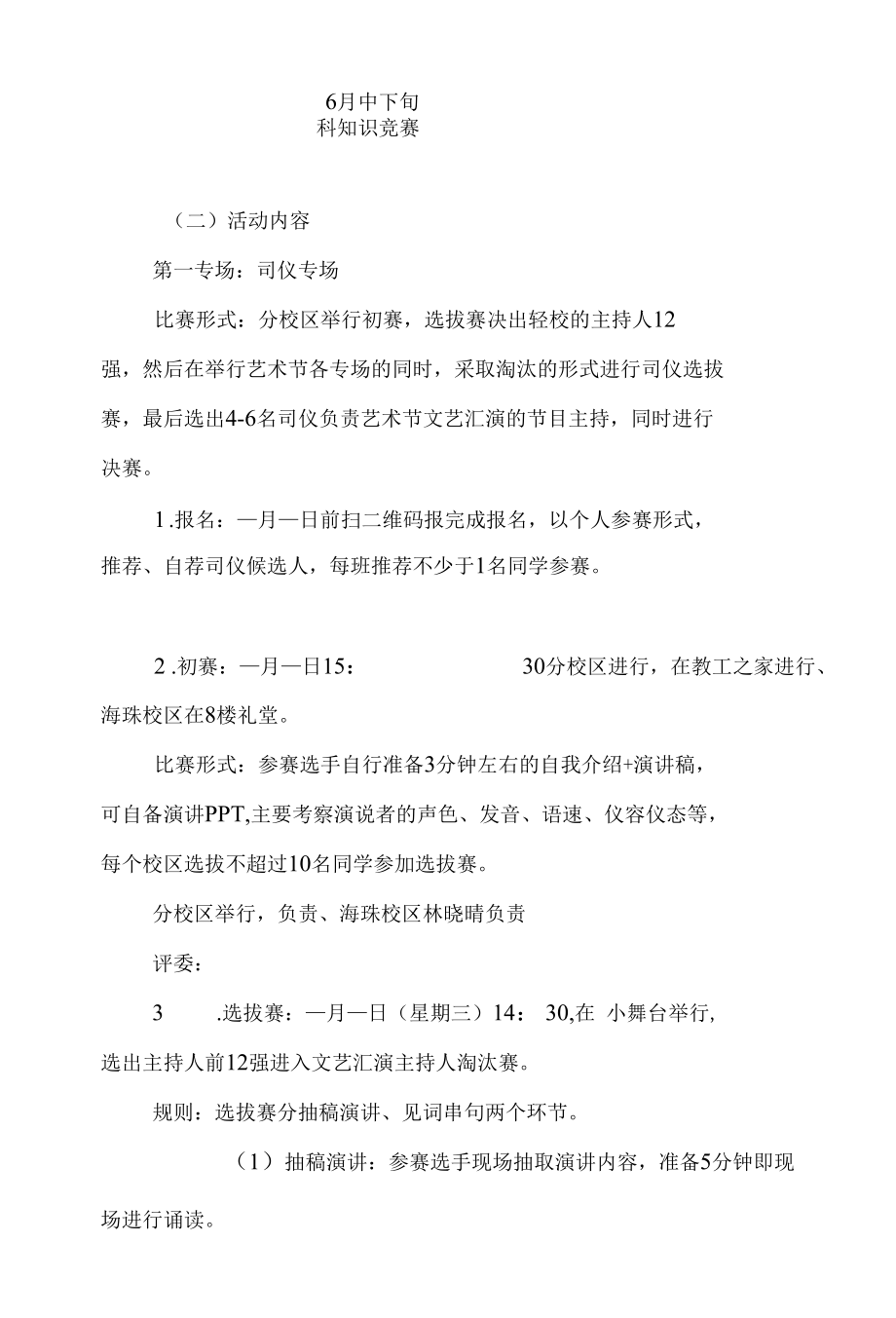 中职校园文化艺术节活动实施方案 超详细具体 最新版.docx_第3页