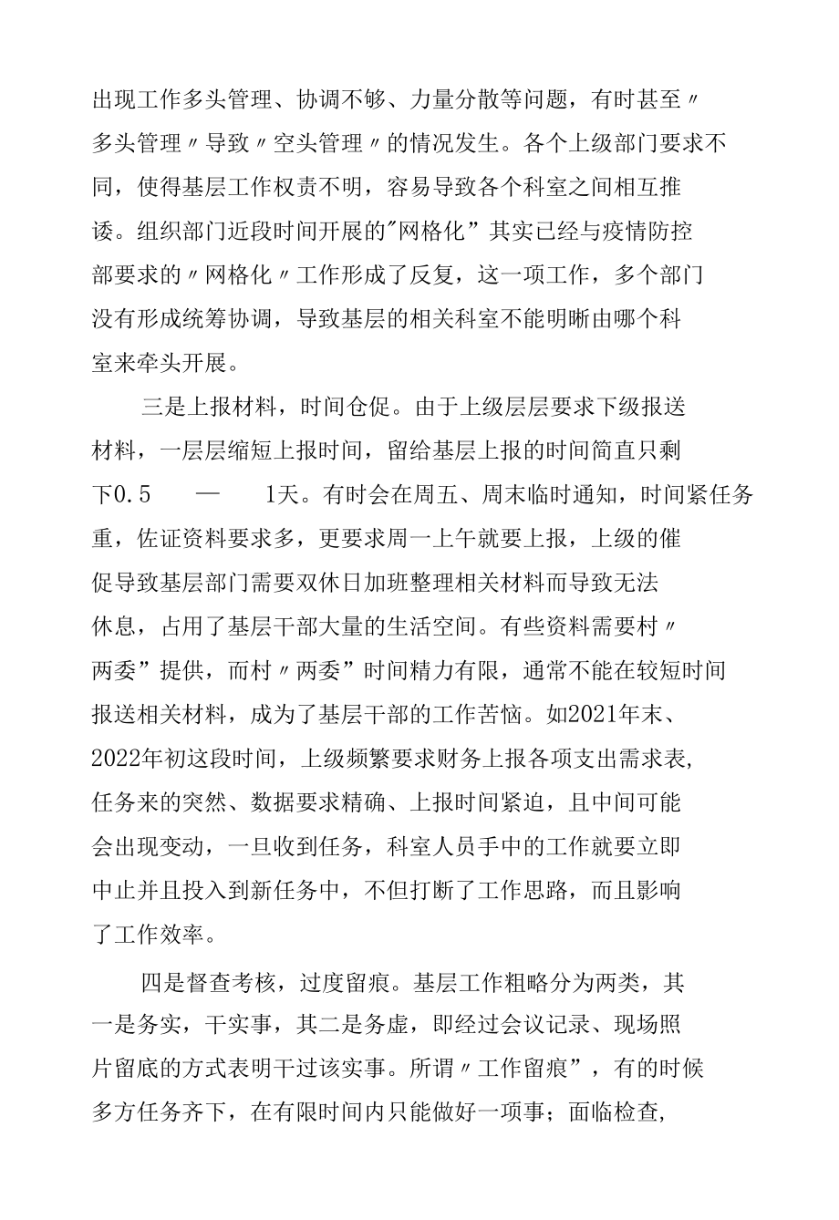 乡镇关于基层负担相关问题的情况报告.docx_第2页