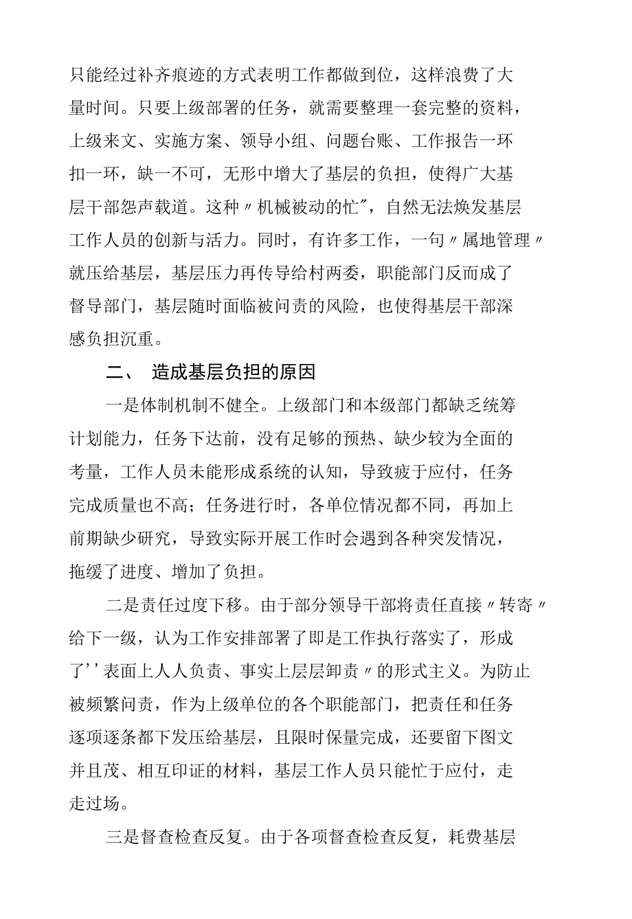 乡镇关于基层负担相关问题的情况报告.docx_第3页