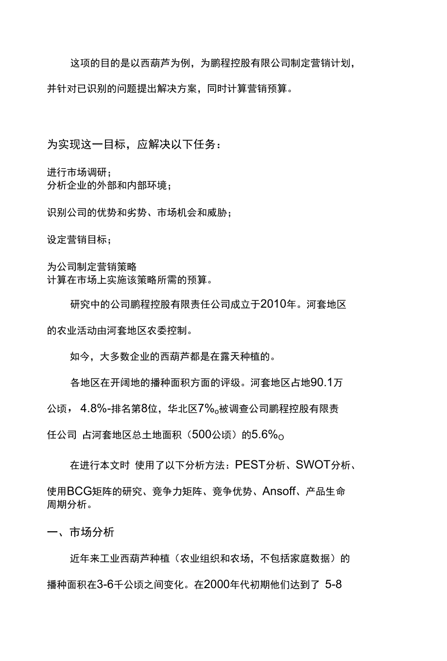 产业扶贫西葫芦农产品商业营销策划方案.docx_第2页