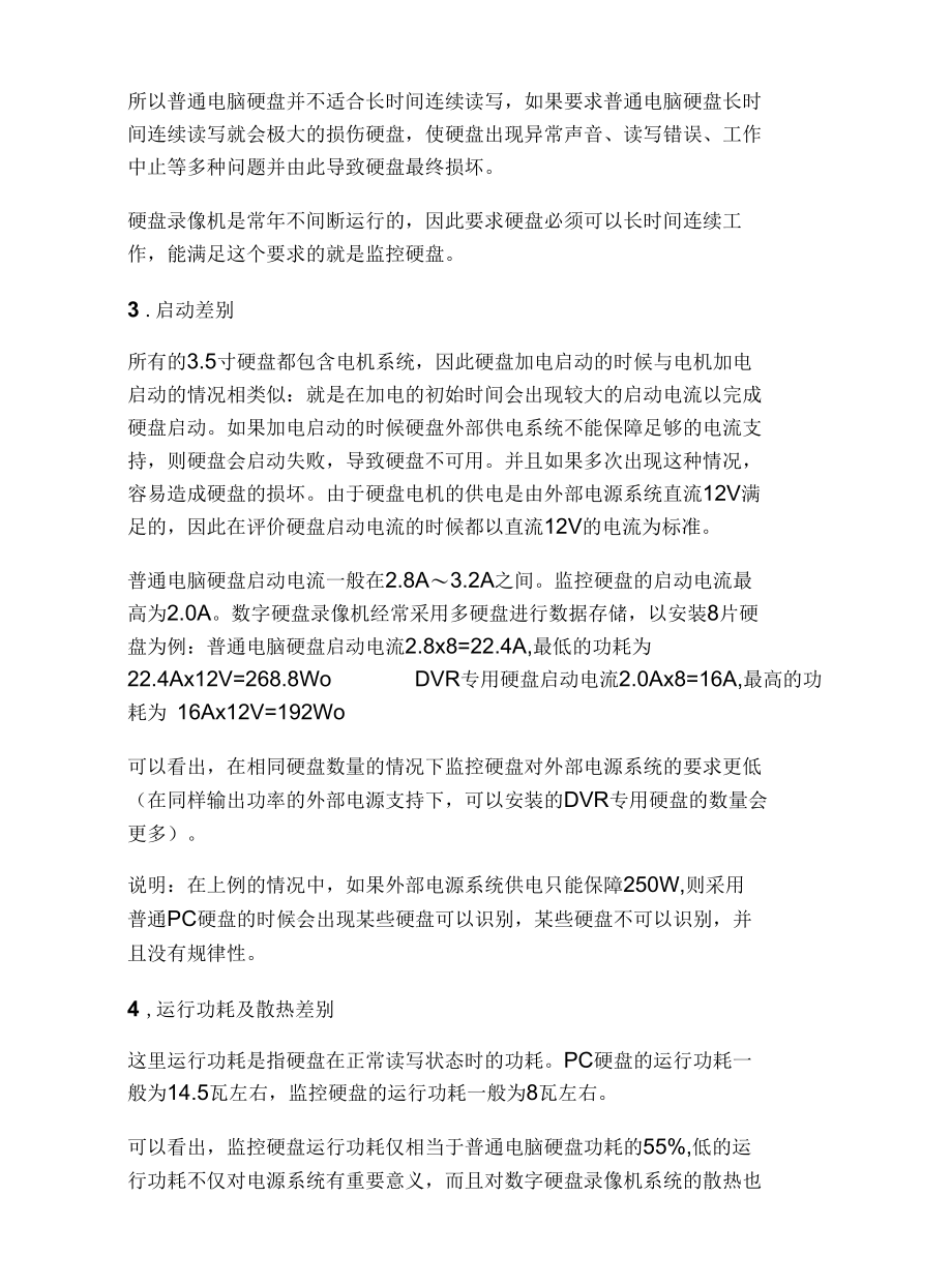 为什么监控硬盘录像机要用监控专用硬盘存储录像？.docx_第2页