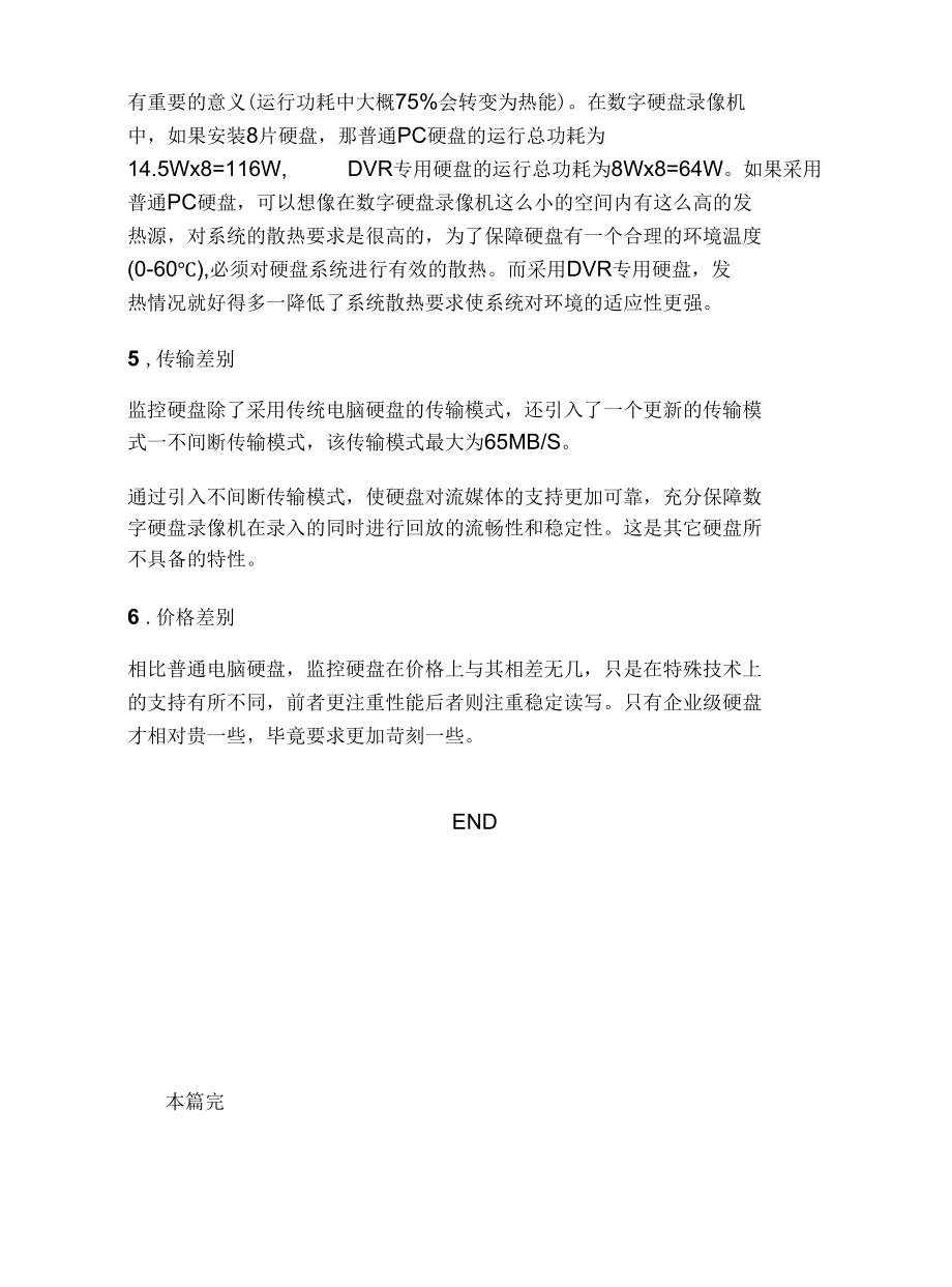 为什么监控硬盘录像机要用监控专用硬盘存储录像？.docx_第3页