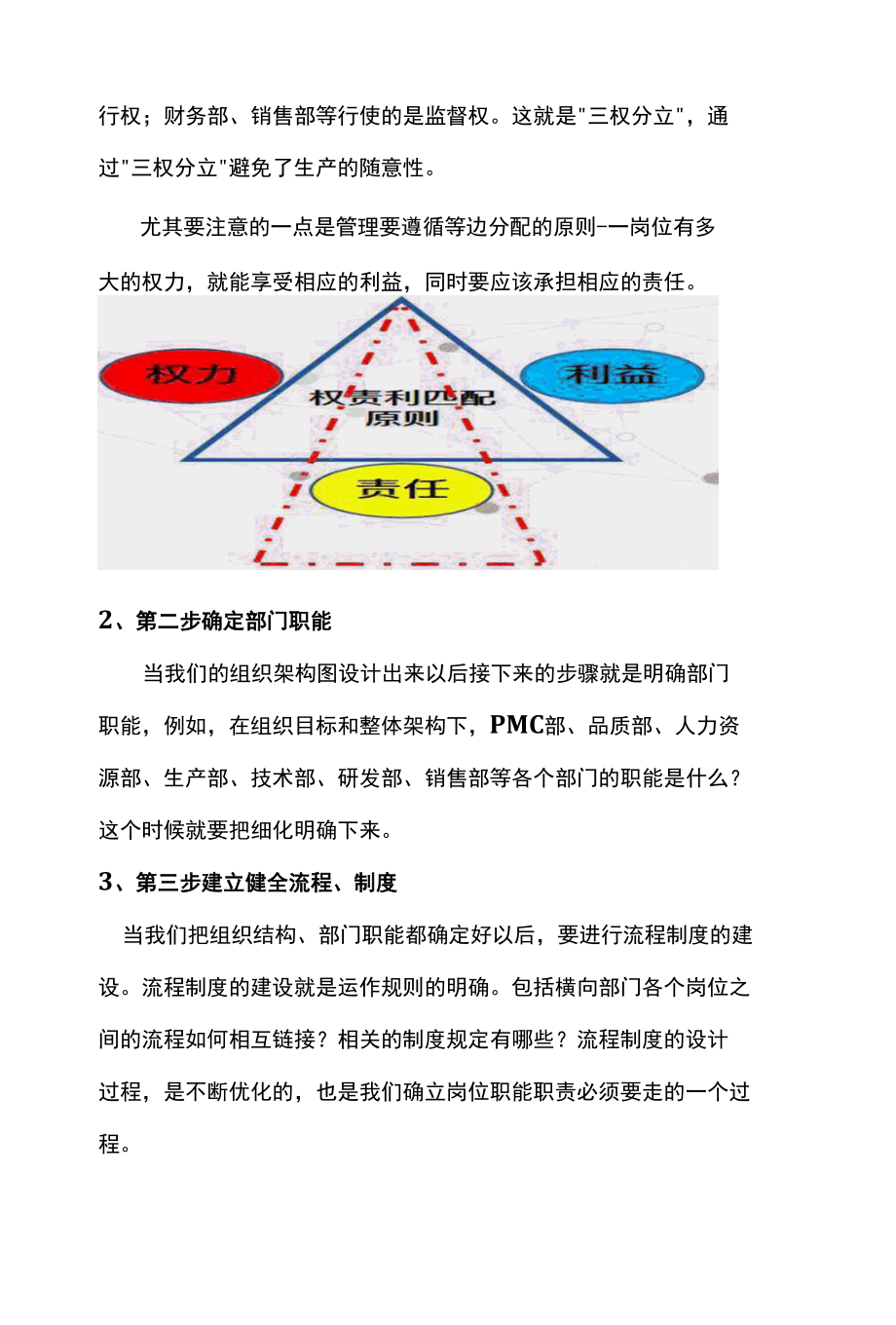 为什么会有《岗位说明书》无用的质疑？.docx_第3页