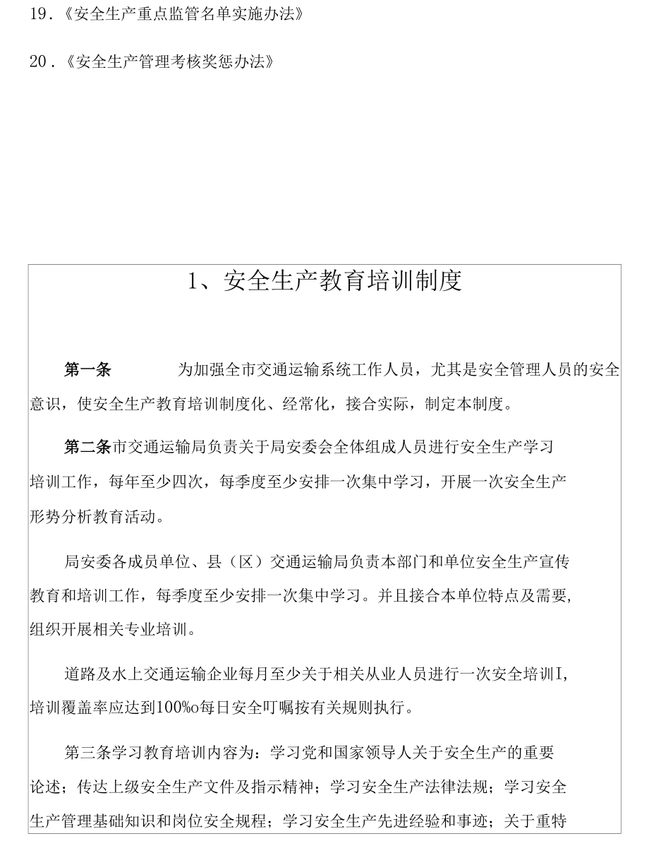 交通运输企业安全生产管理制度汇编（51页）.docx_第3页