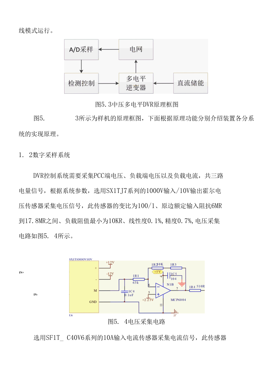 中压多电平动态电压恢复器验证试验.docx_第1页