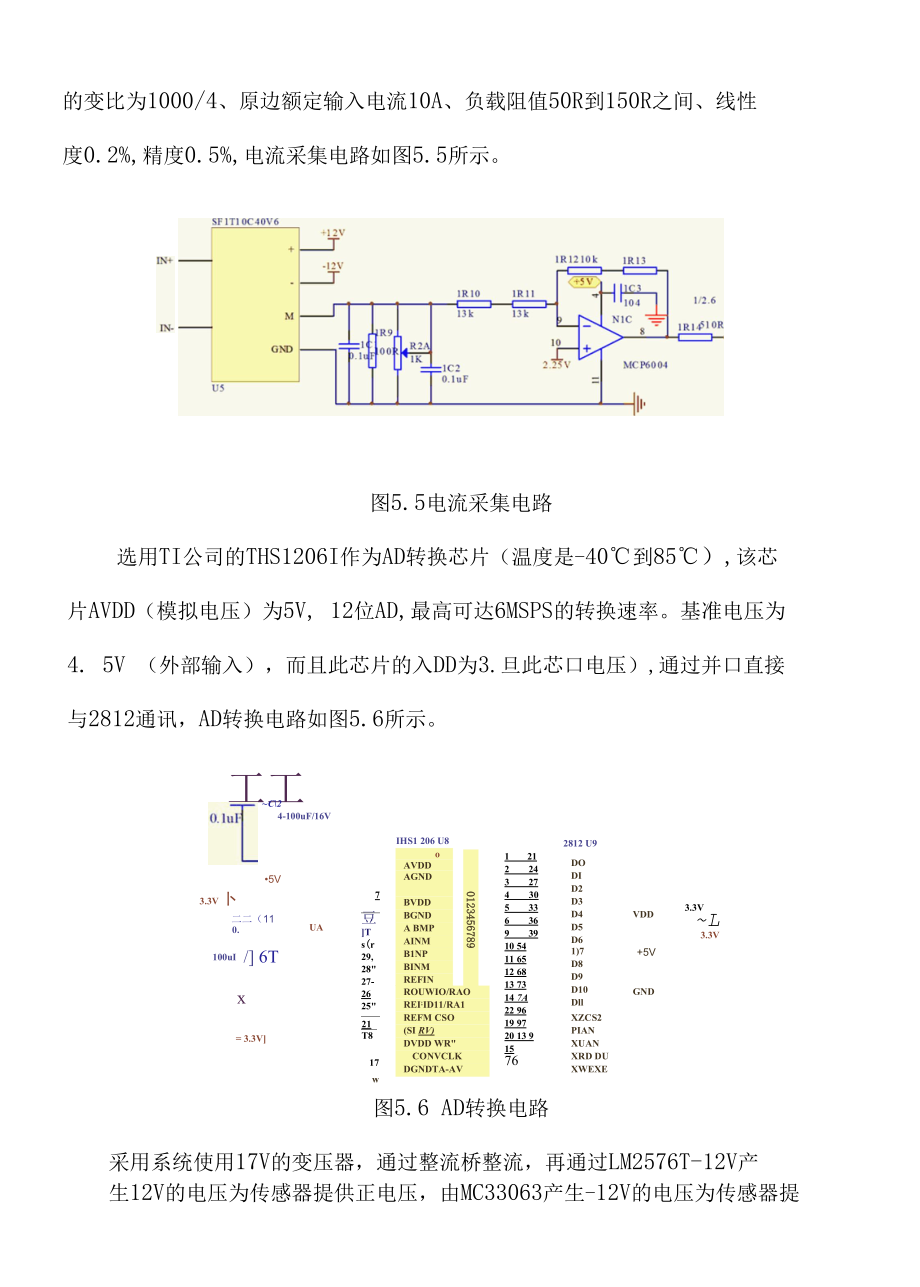 中压多电平动态电压恢复器验证试验.docx_第2页