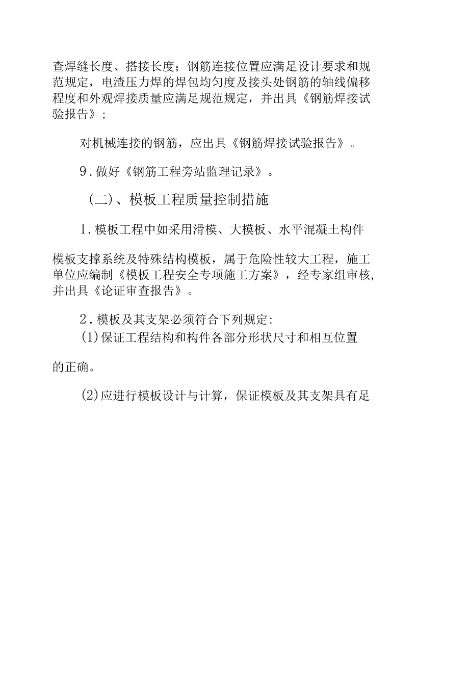 主体工程质量控制措施.docx_第2页