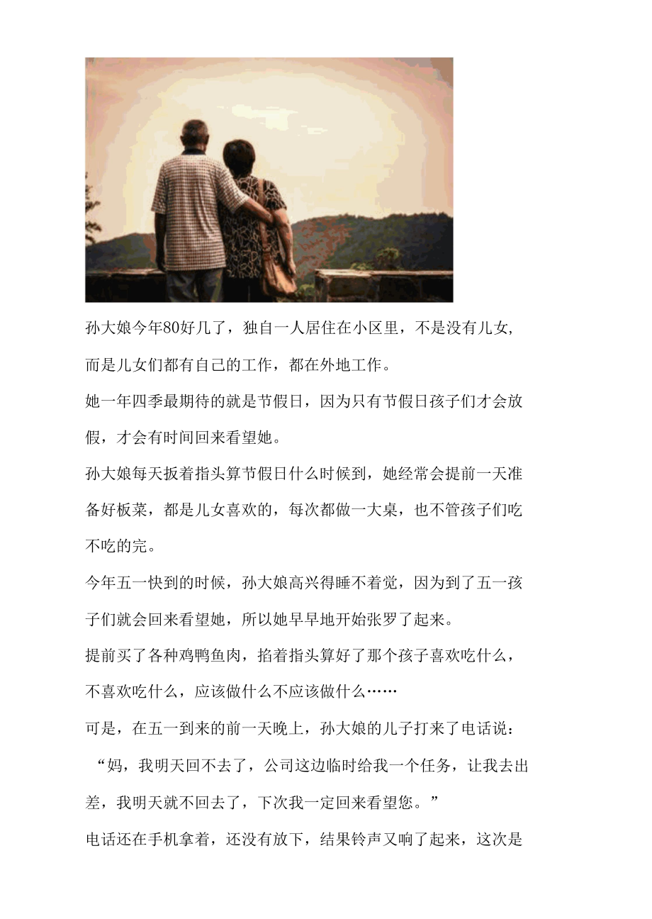 人生感悟-人越来越知道人生的答案时-老时已到.docx_第2页