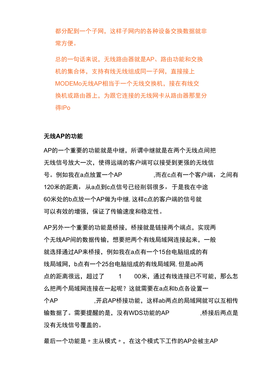 什么是无线AP？为何无线ap（瘦AP）比无线路由器（胖AP）更贵？.docx_第2页