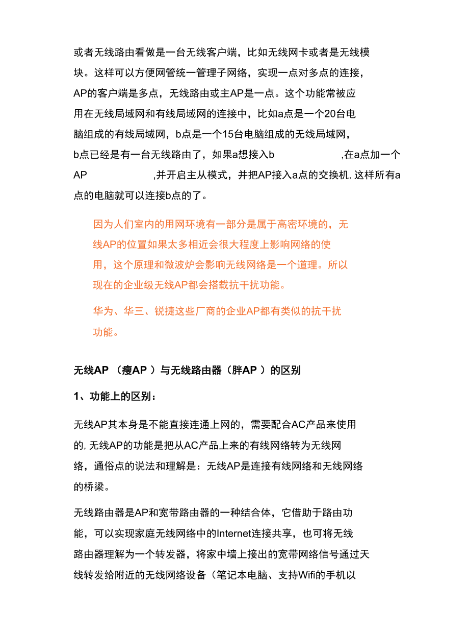 什么是无线AP？为何无线ap（瘦AP）比无线路由器（胖AP）更贵？.docx_第3页