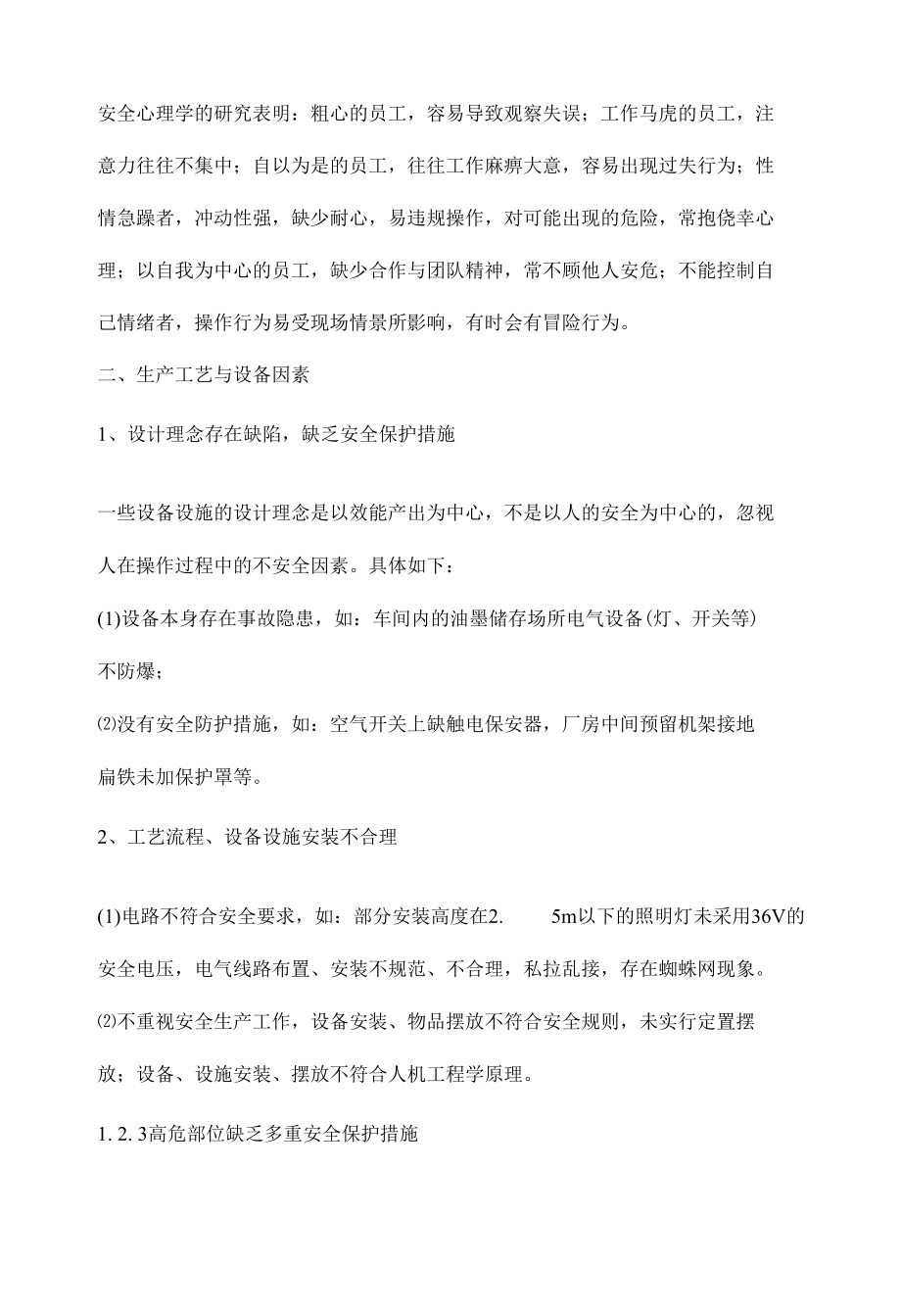 企业隐患产生的主要原因.docx_第2页