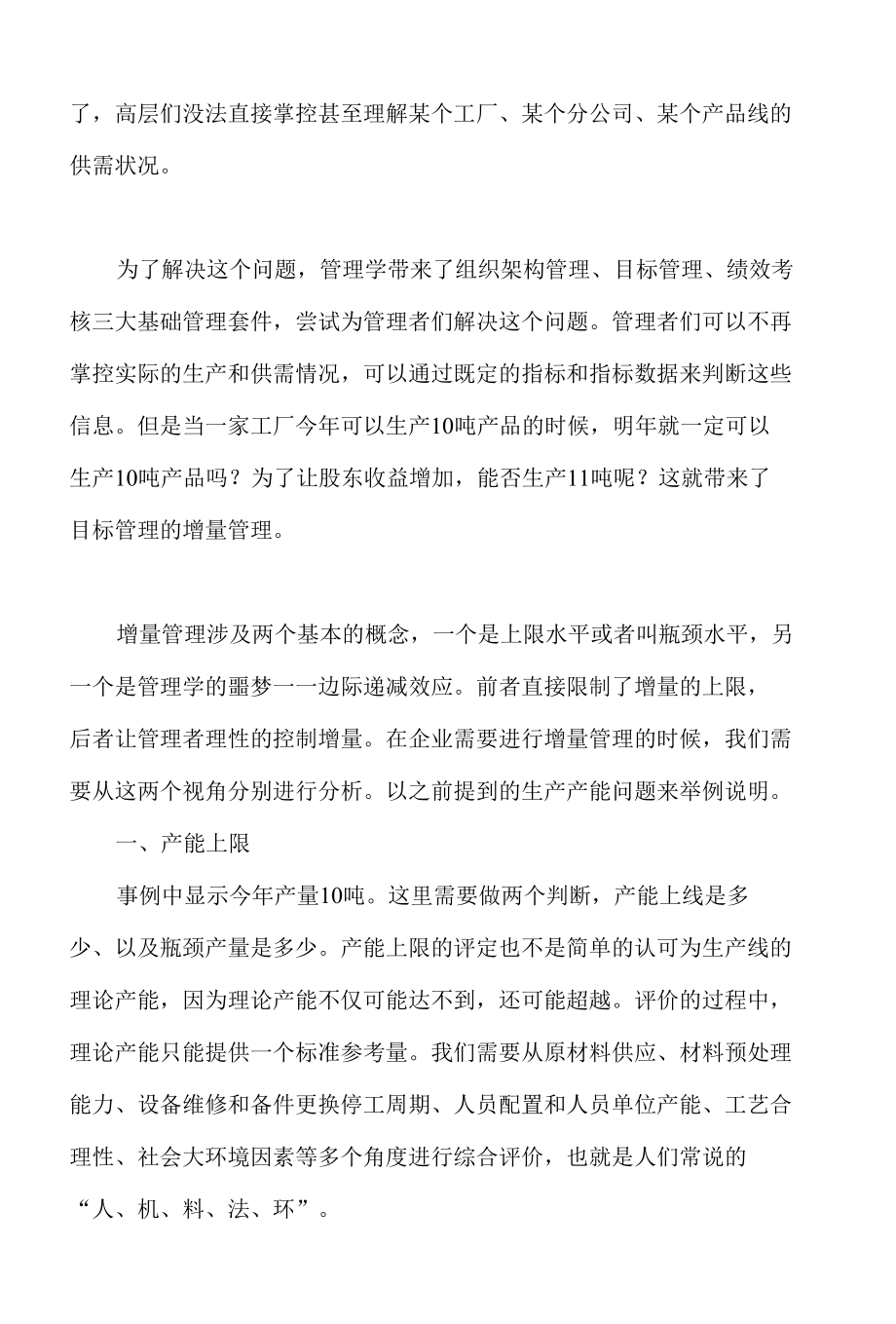 传统绩效中的增量管理.docx_第2页