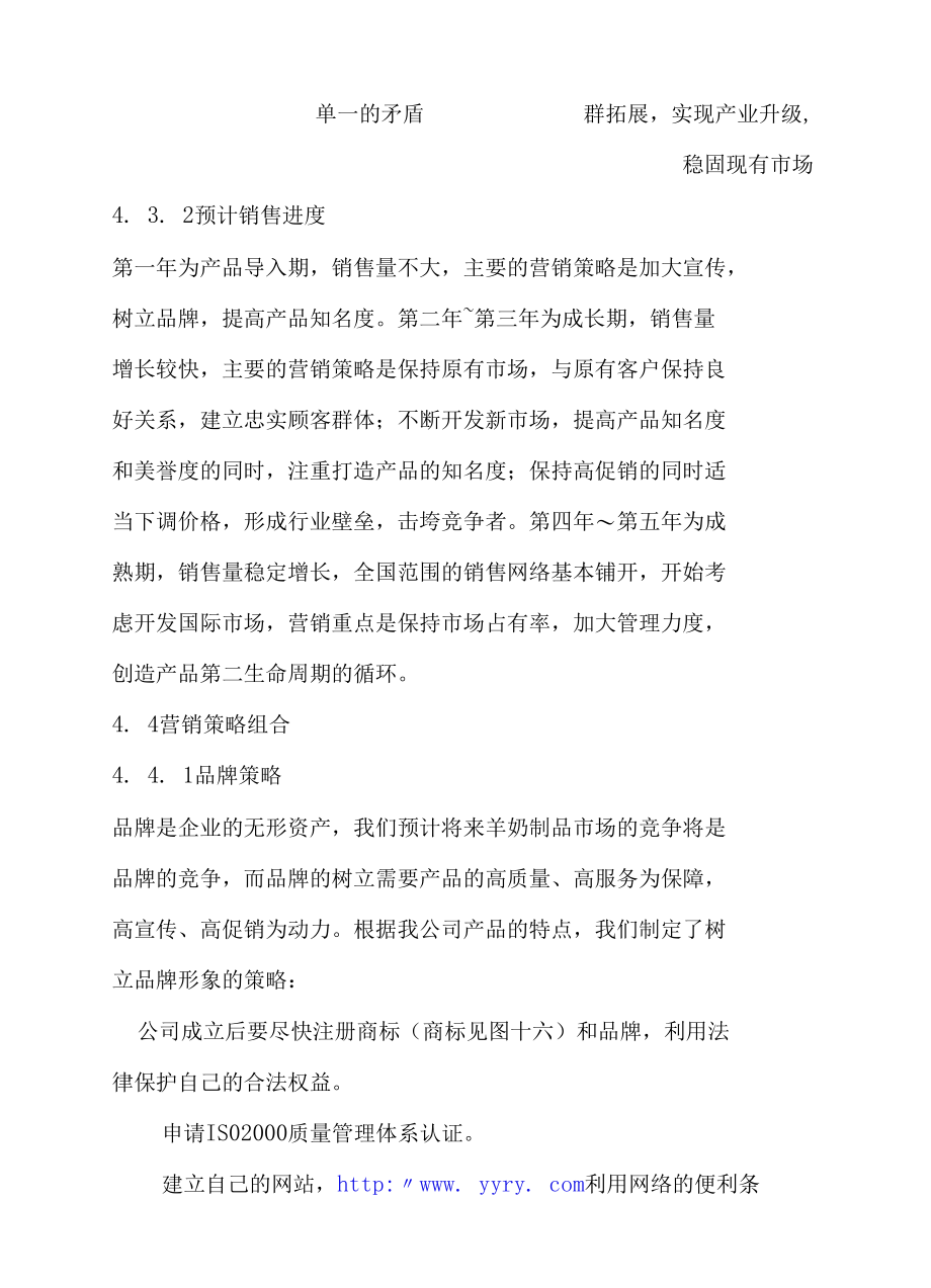 优羊乳业公司绿色羊奶生产项目商业计划书(49页).docx_第2页