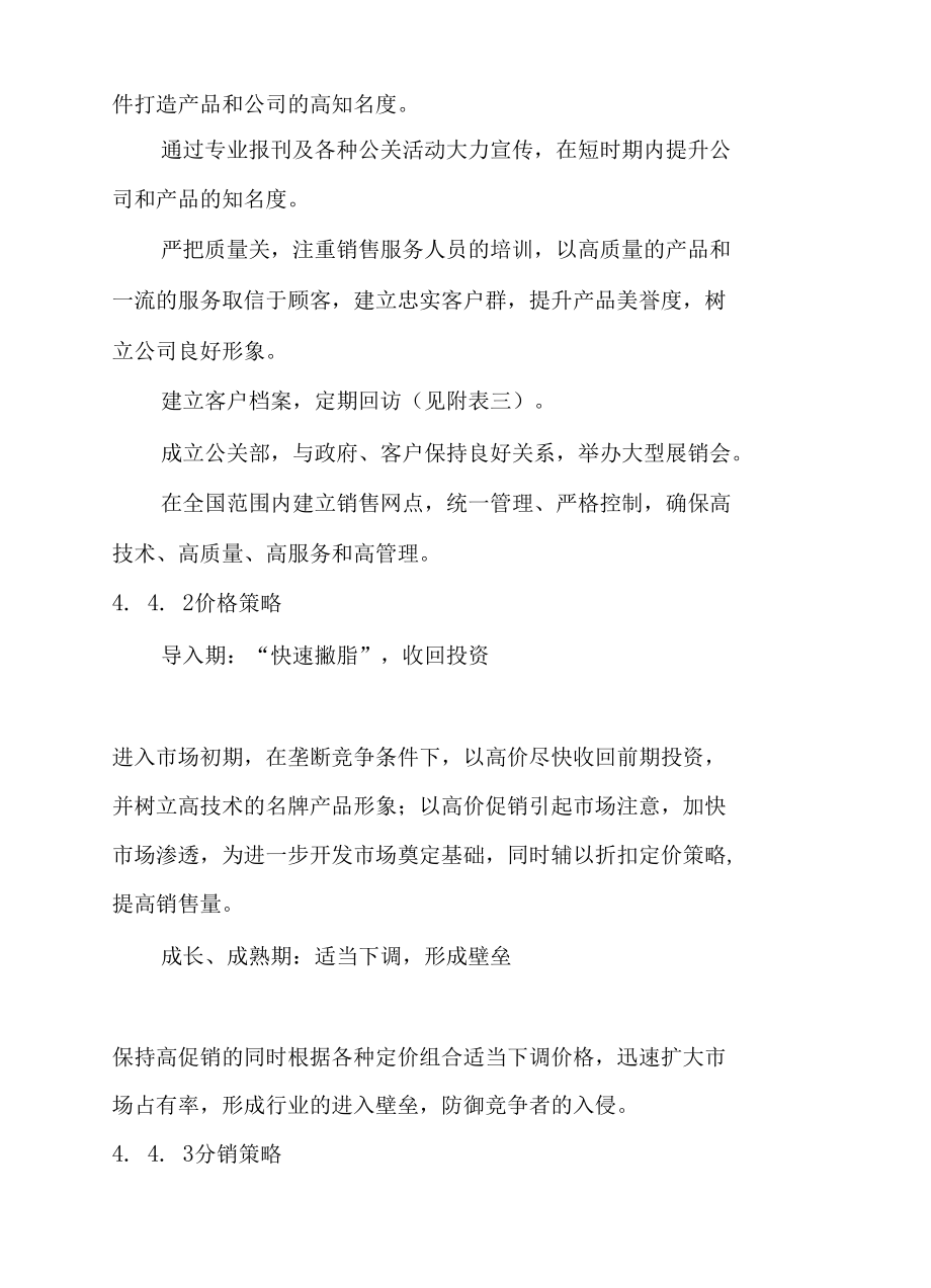 优羊乳业公司绿色羊奶生产项目商业计划书(49页).docx_第3页