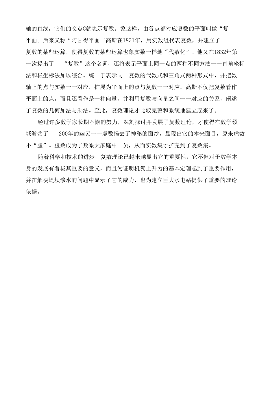 什么是复数.docx_第2页