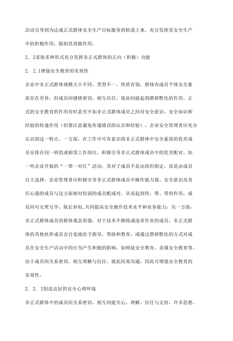 企业安全管理中的非正式群体功能.docx_第3页