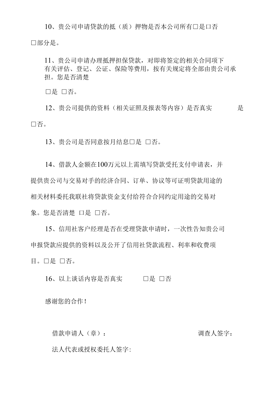 企业贷款面谈记录.docx_第2页