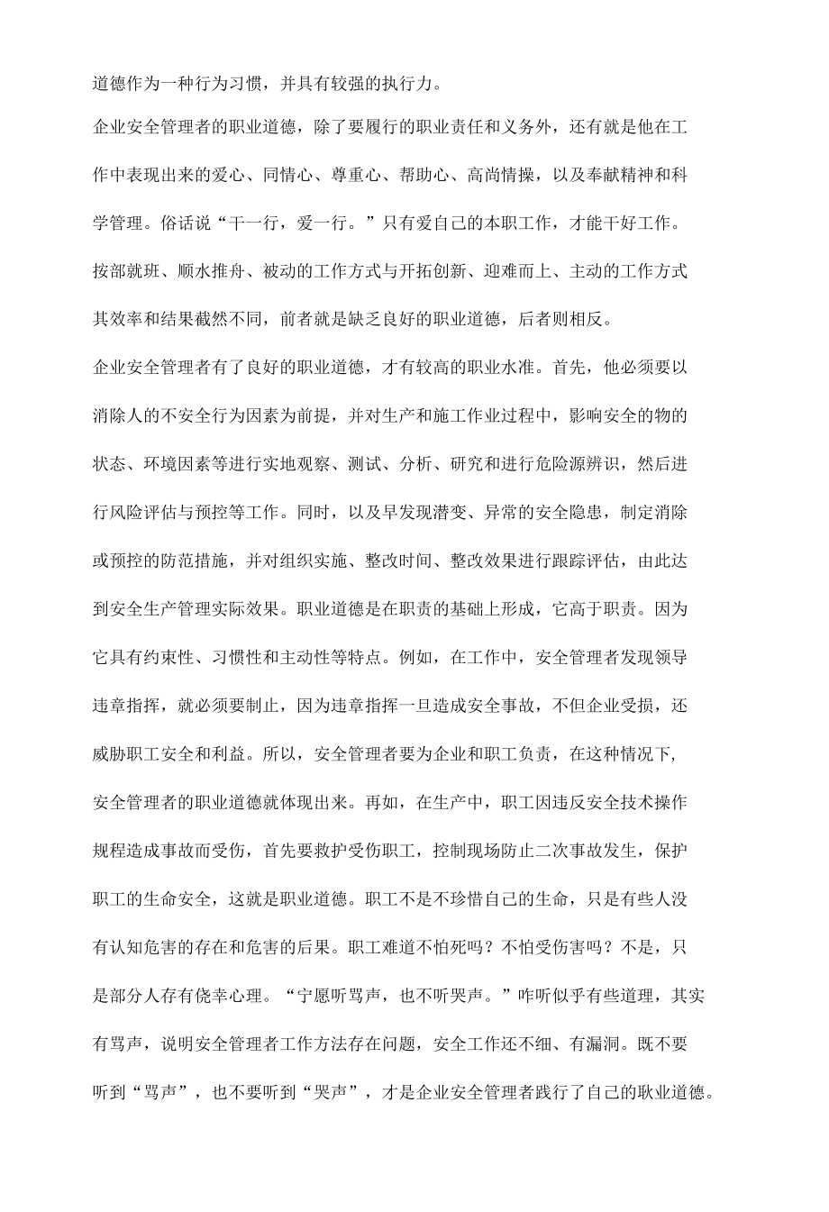 企业安全管理者应该具备的“四要素”.docx_第3页