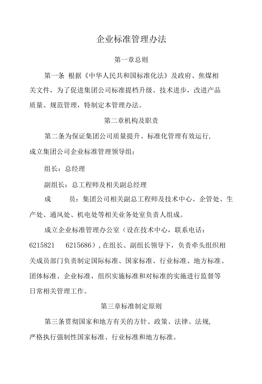 企业标准管理办法.docx_第1页