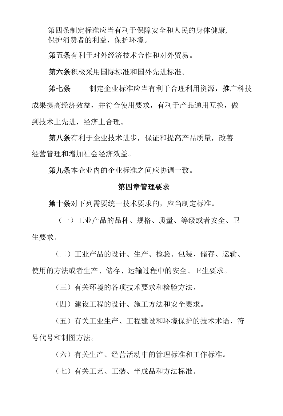 企业标准管理办法.docx_第2页