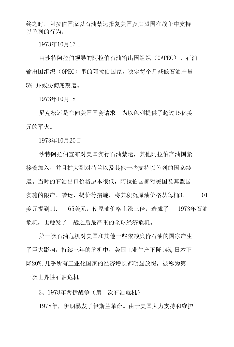 从历次战争中总结教训俄乌局势紧张是否会引发新的石油危机.docx_第2页