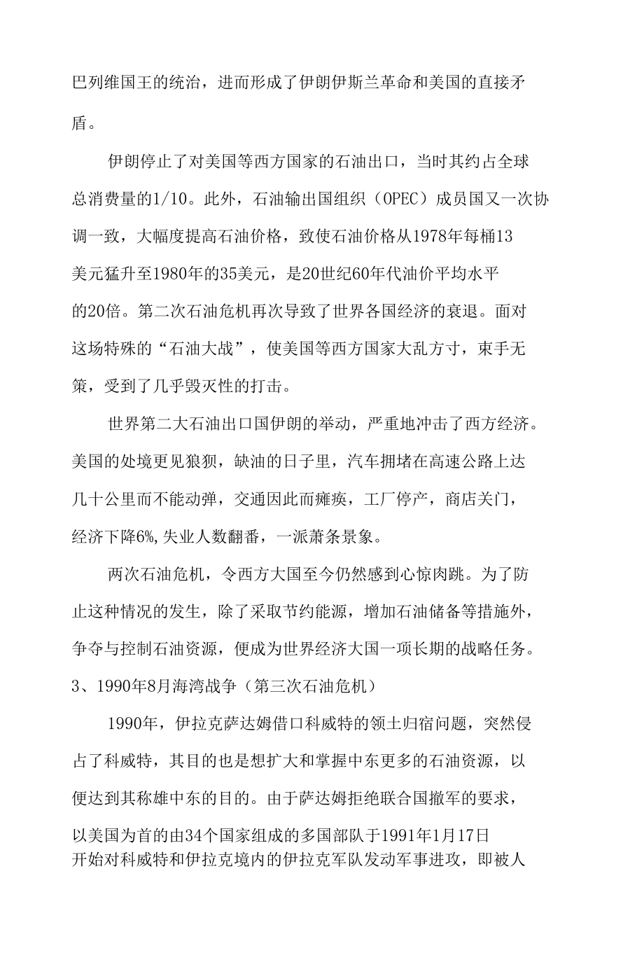 从历次战争中总结教训俄乌局势紧张是否会引发新的石油危机.docx_第3页