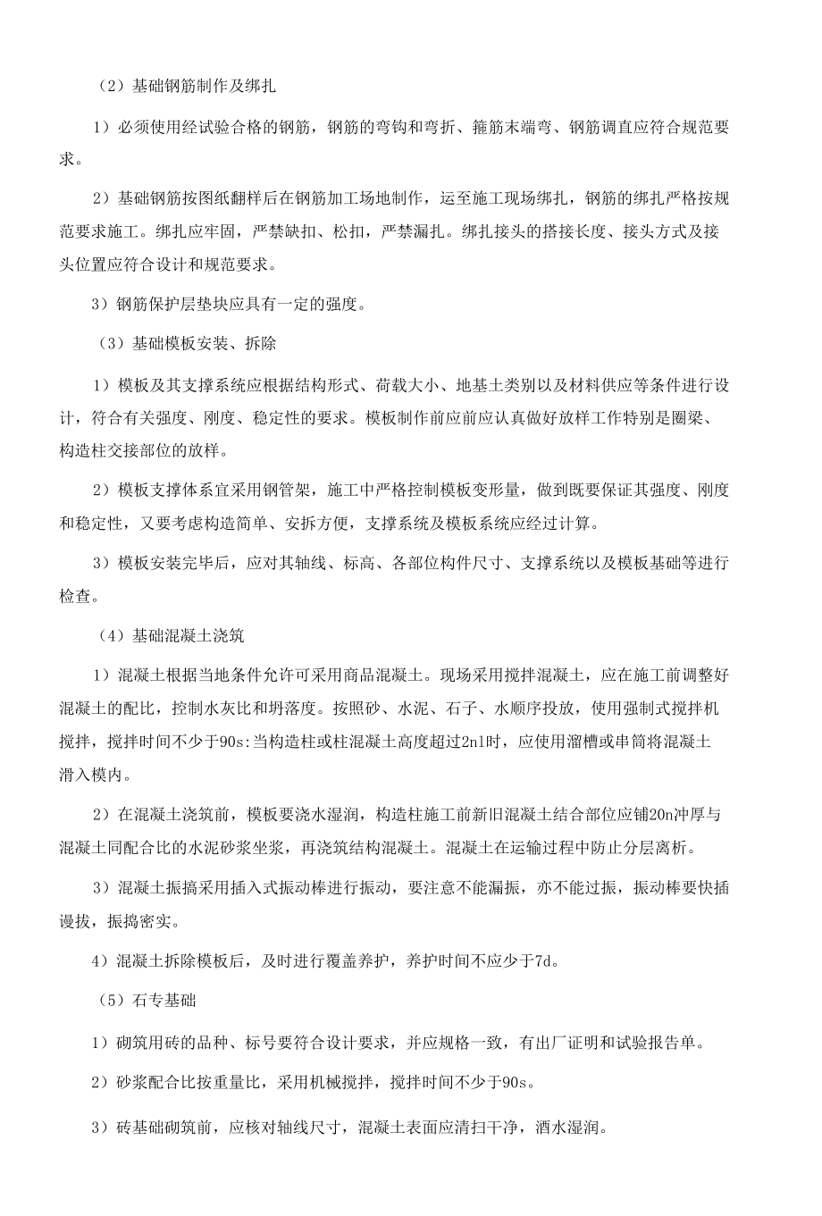 仓库建筑整修施工方案.docx_第2页