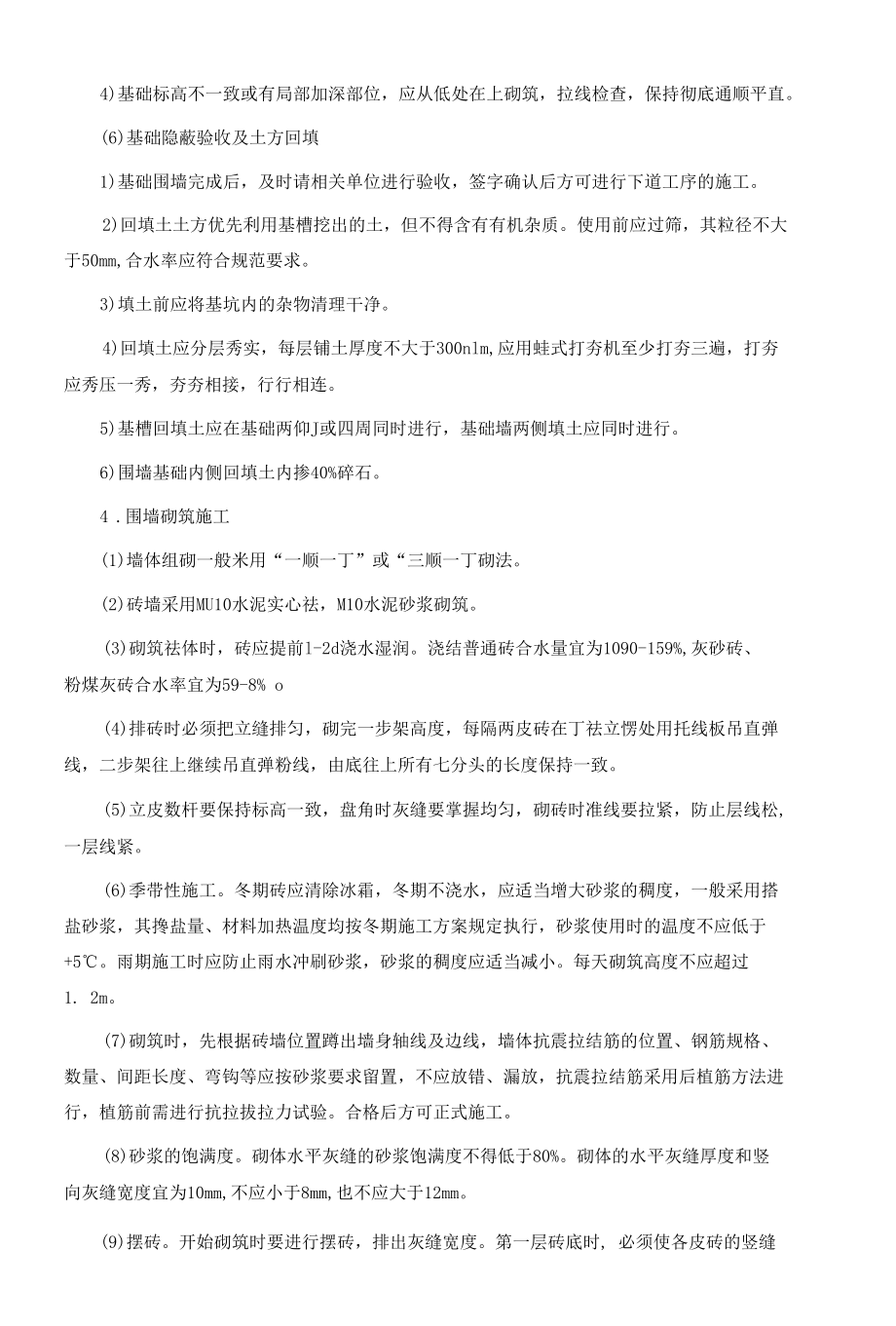 仓库建筑整修施工方案.docx_第3页