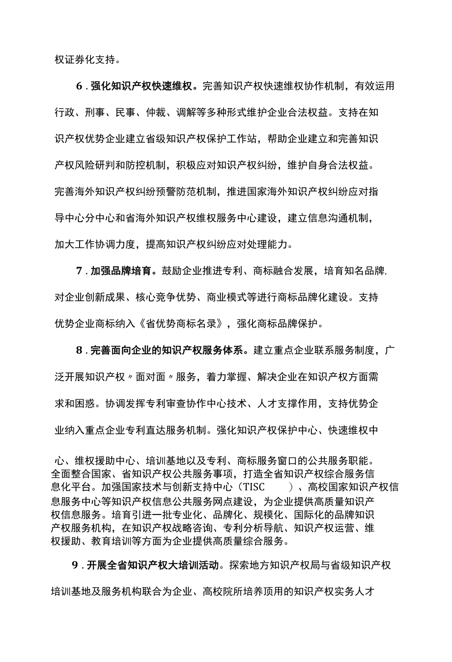 企业知识产权“百千万”行动计划方案.docx_第3页