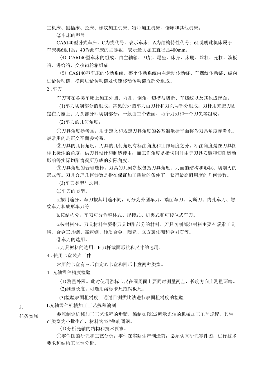 任务2.1 光轴零件机械加工工艺规程编制与实施.docx_第2页