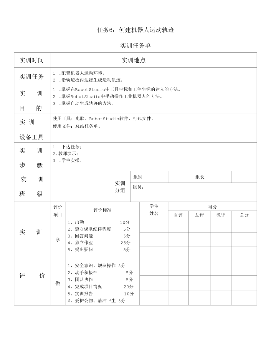 从曲线生成机器人运动轨迹.docx_第1页