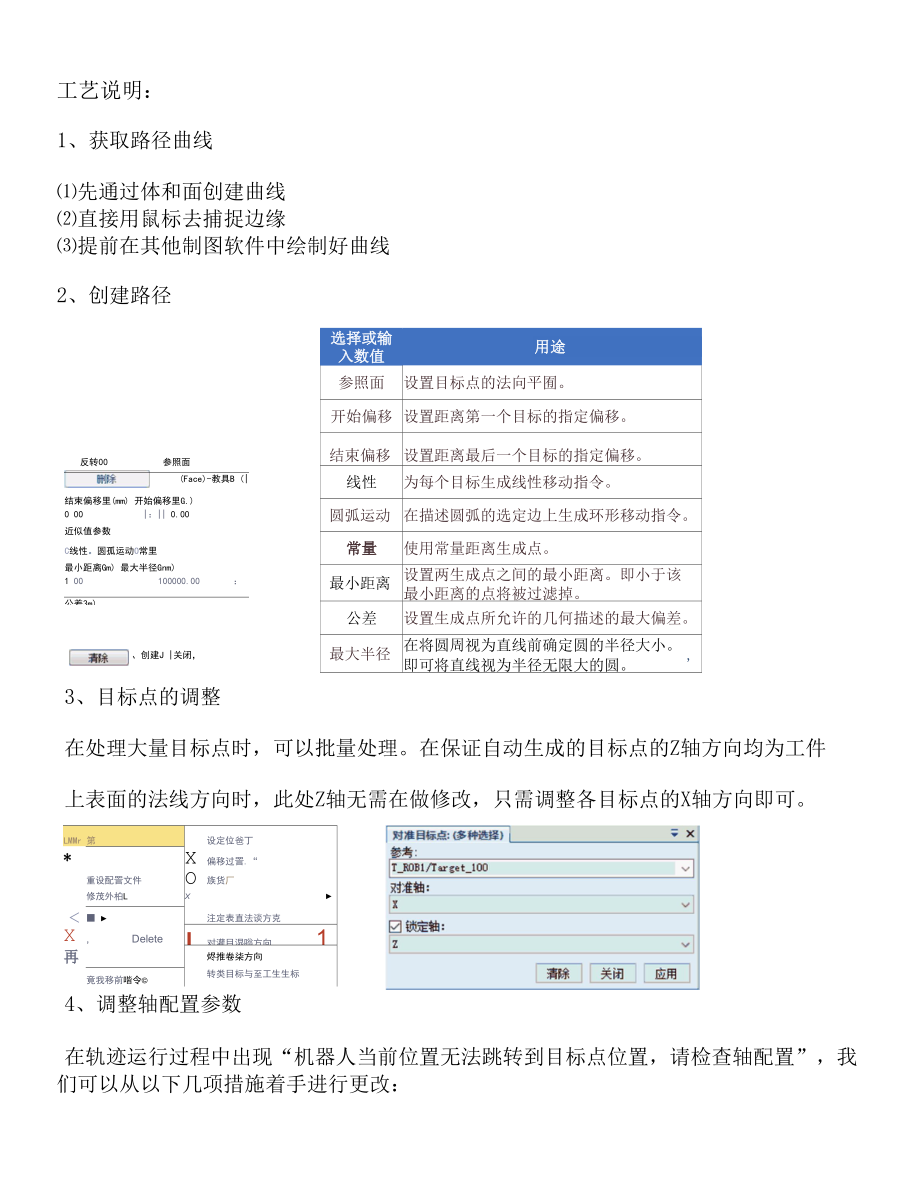 从曲线生成机器人运动轨迹.docx_第2页