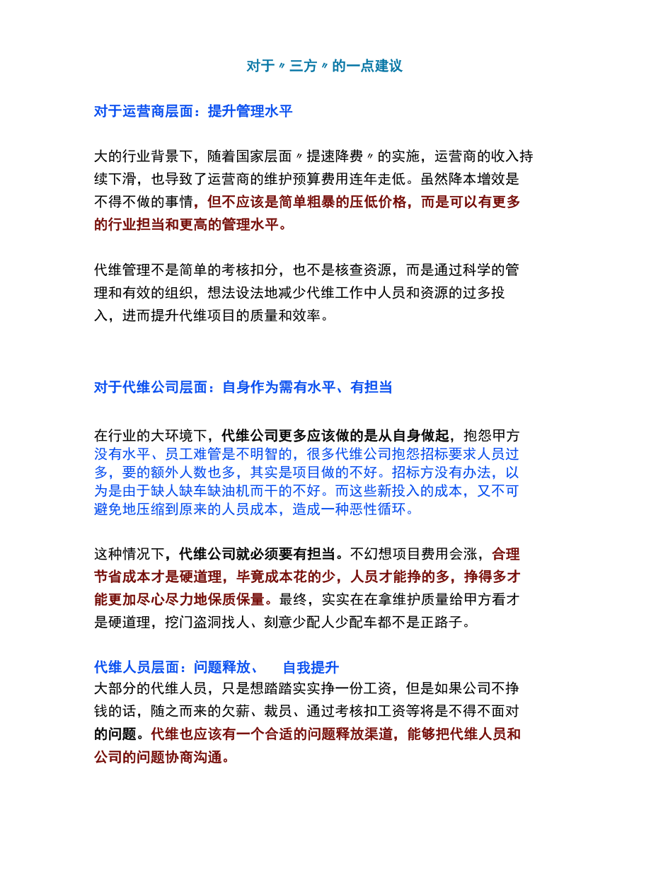 代维行业还有未来吗？.docx_第3页