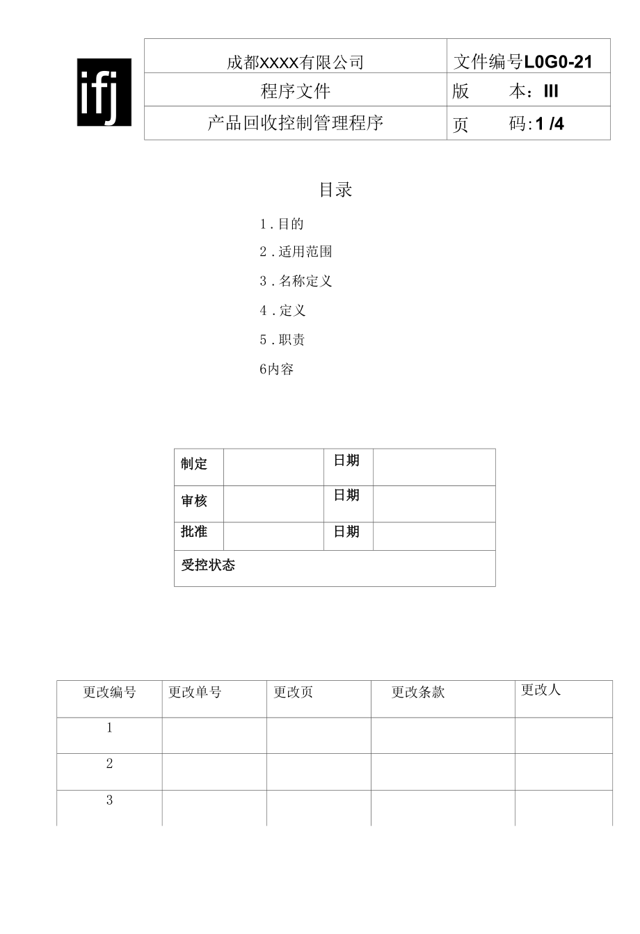 产品回收控制流程.docx_第1页