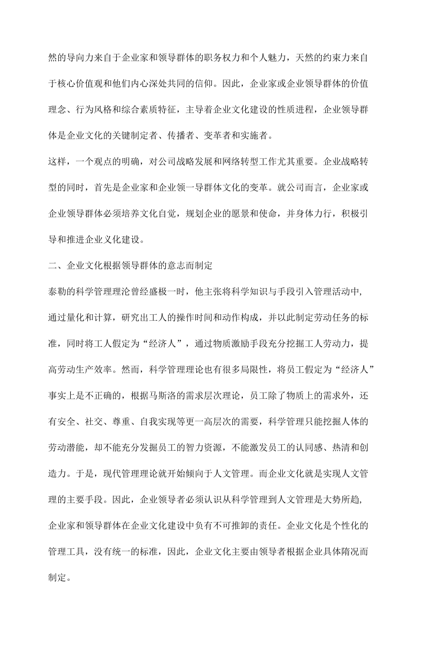 企业文化的关键.docx_第2页