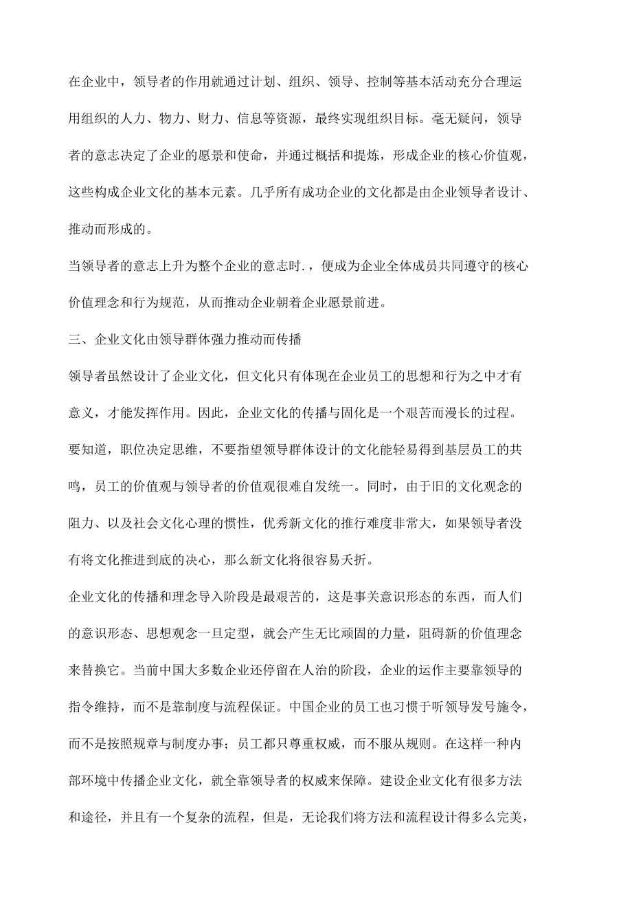 企业文化的关键.docx_第3页