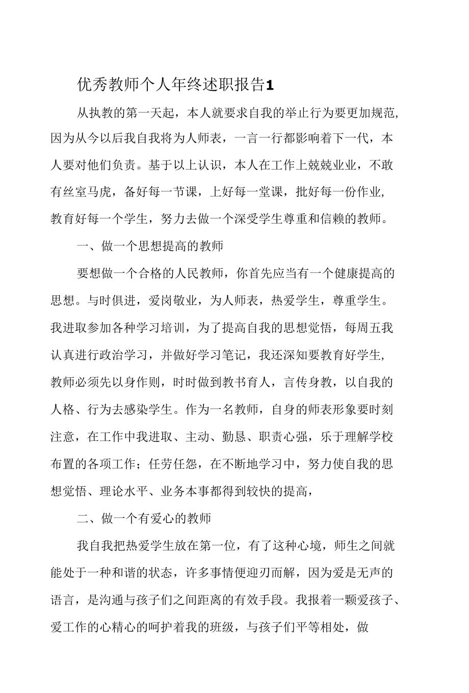 优秀个人年终述职报告材料汇编.docx_第1页