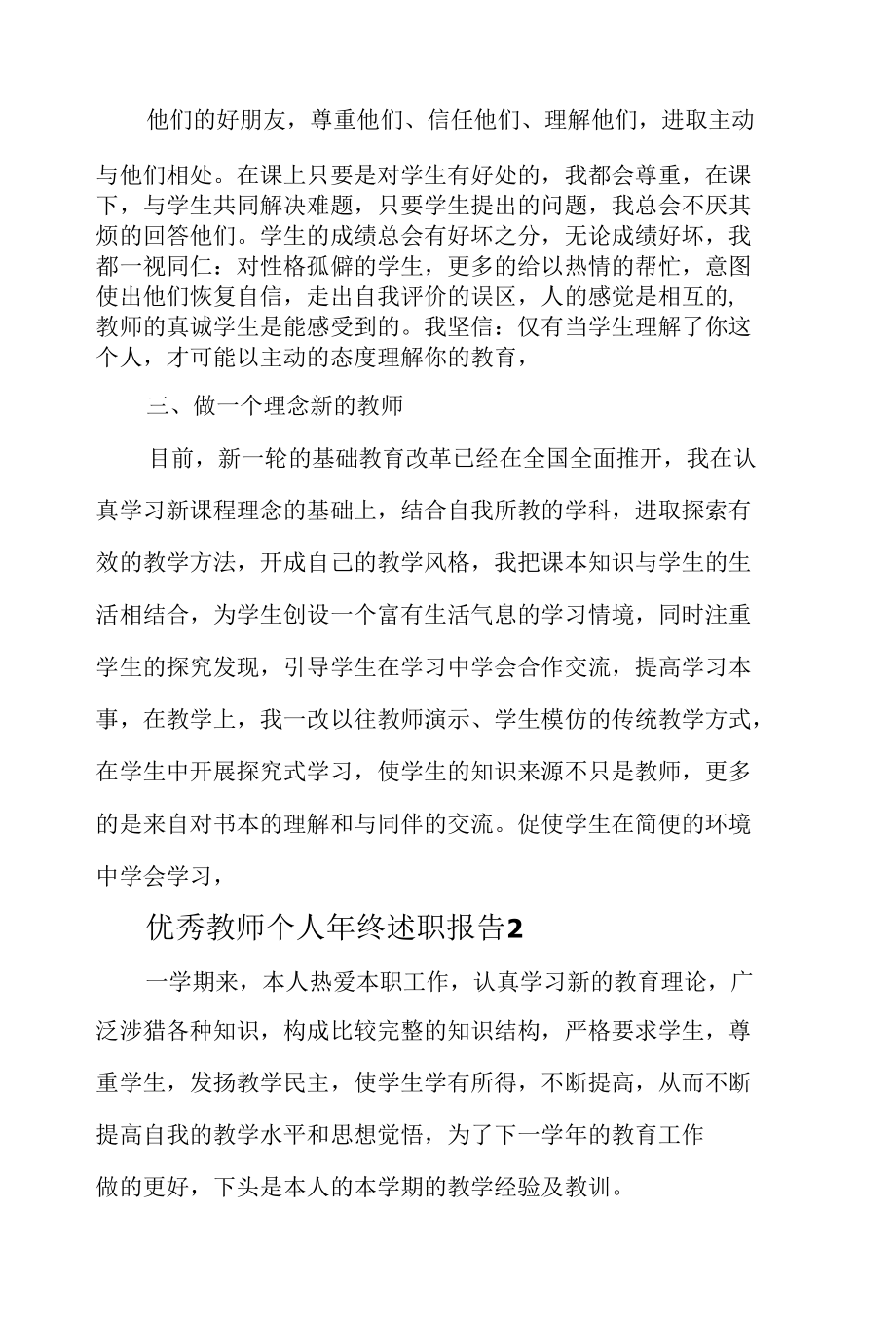 优秀个人年终述职报告材料汇编.docx_第2页