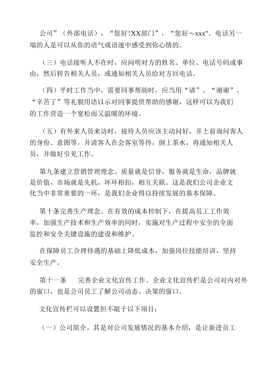 企业文化管理制度（附企业文件建设方案）Word可编辑.docx_第3页