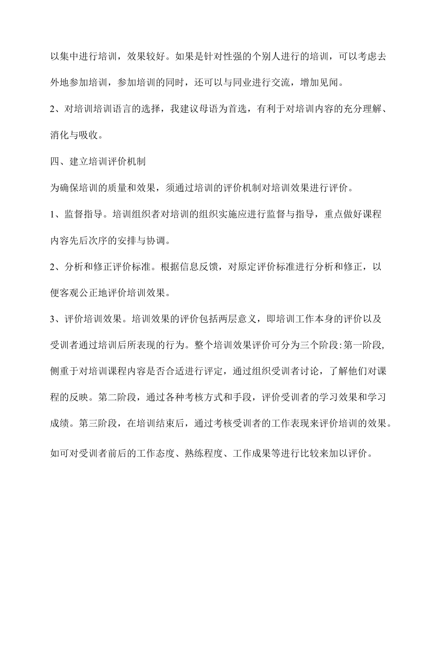 企业培训应注意的问题.docx_第2页