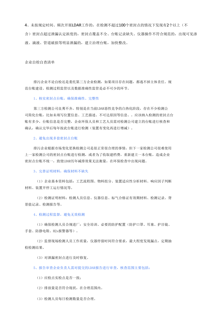 今年首例LDAR处罚！附LDAR检查工作重点及企业自检清单！.docx_第2页