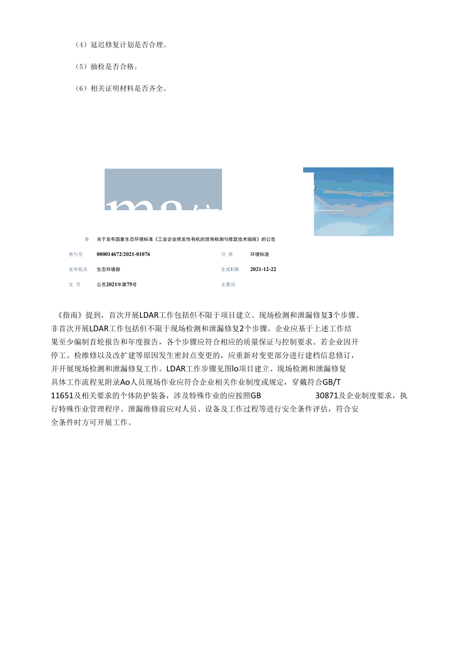 今年首例LDAR处罚！附LDAR检查工作重点及企业自检清单！.docx_第3页