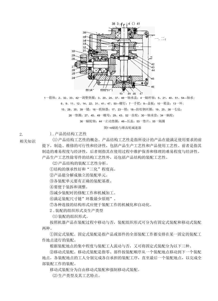 任务7.2 减速器机械装配工艺规程编制与实施.docx_第2页