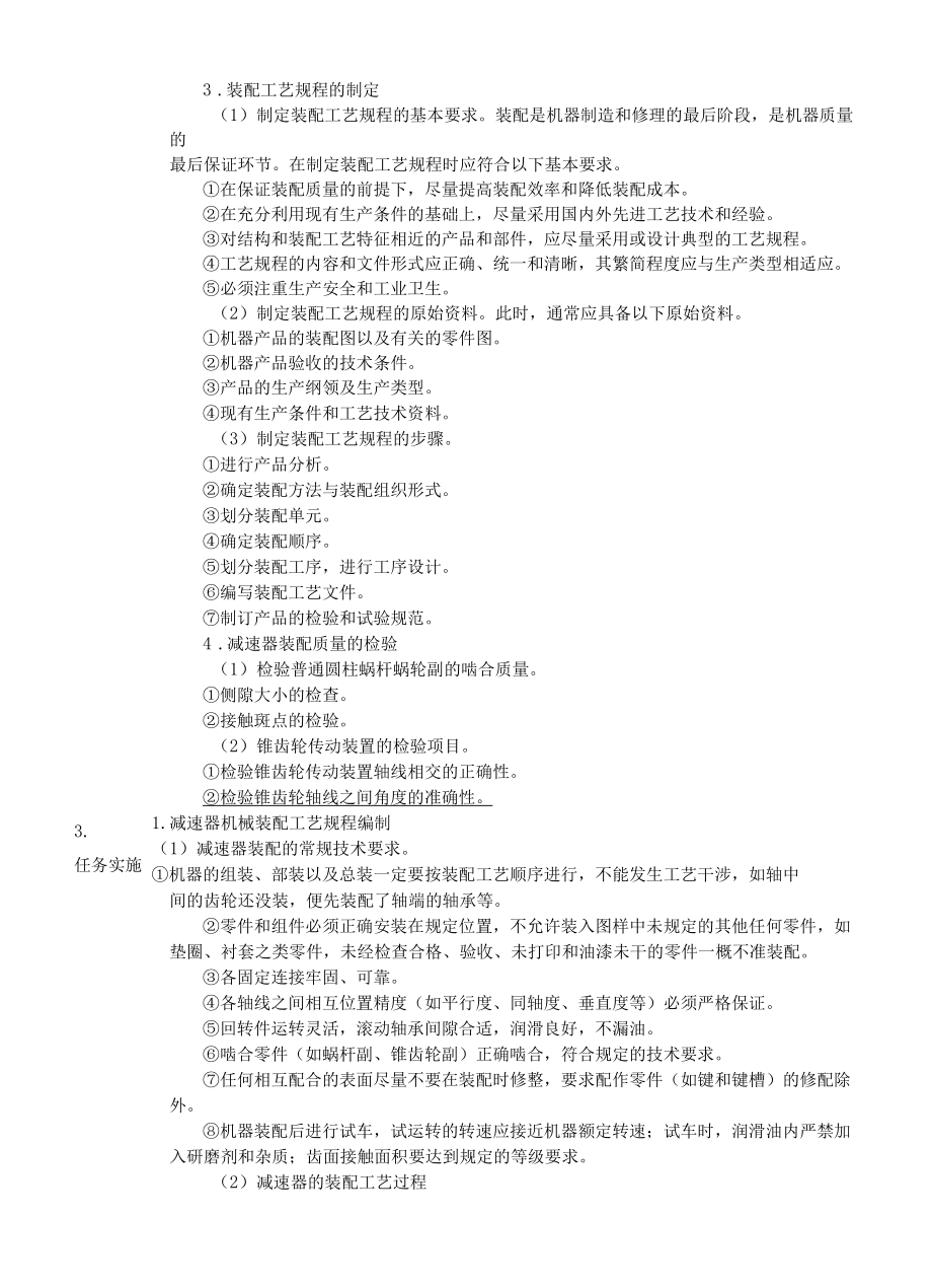 任务7.2 减速器机械装配工艺规程编制与实施.docx_第3页