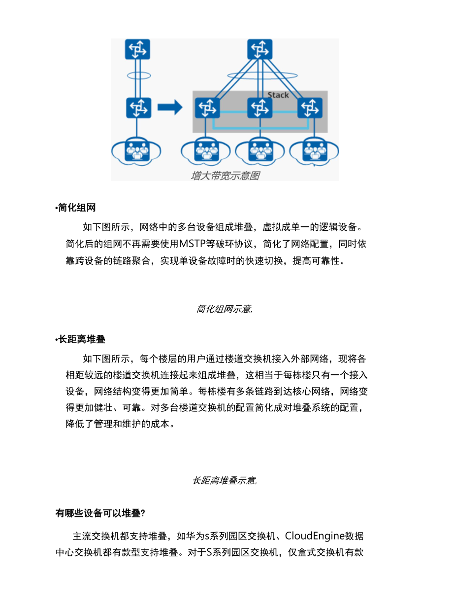 什么是交换机堆叠？.docx_第3页