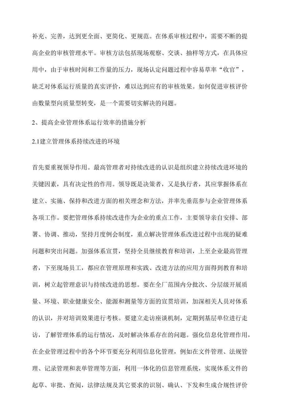 企业管理体系运行现状与改进对策.docx_第2页