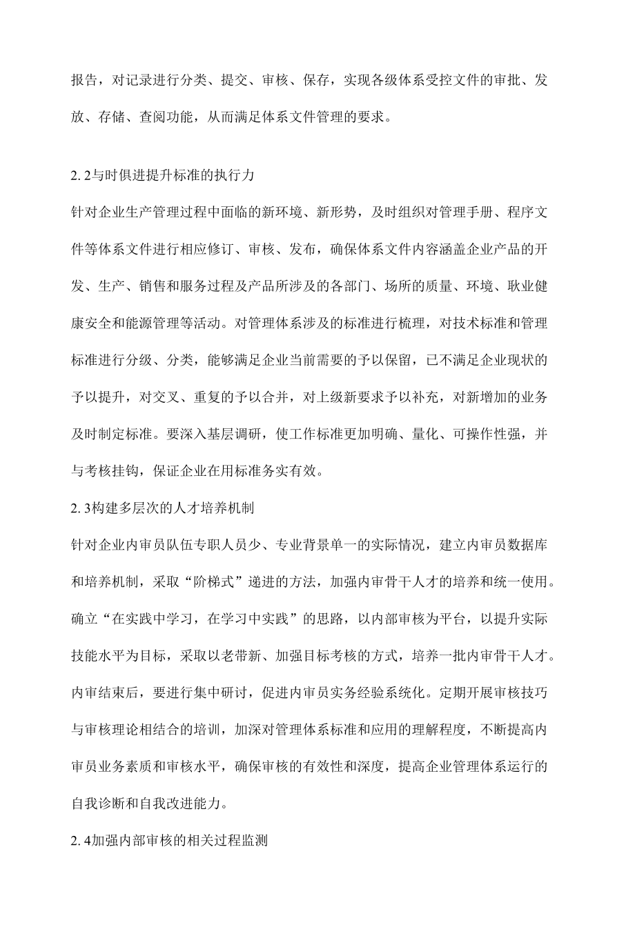 企业管理体系运行现状与改进对策.docx_第3页