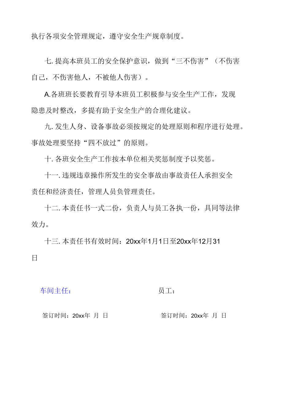 企业员工安全生产目标责任书样本.docx_第2页